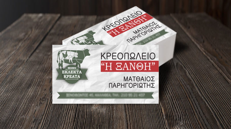 Read more about the article Κρεοπωλείο “Η Ξάνθη”