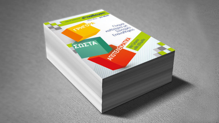 Read more about the article Φυλλάδιο Α5 φροντιστηρίων En-taxi