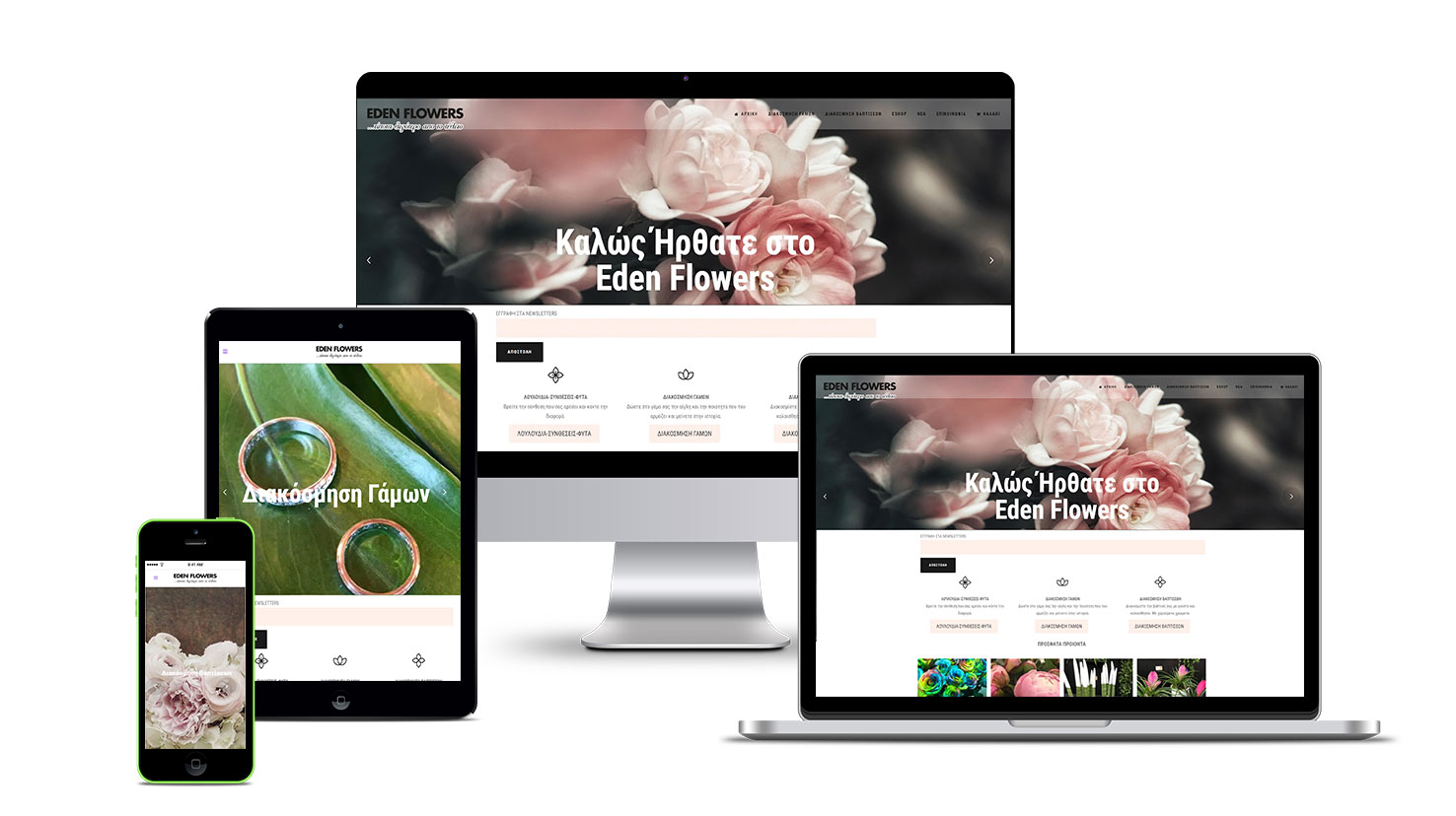 You are currently viewing Ηλεκτρονικό κατάστημα Eden Flowers